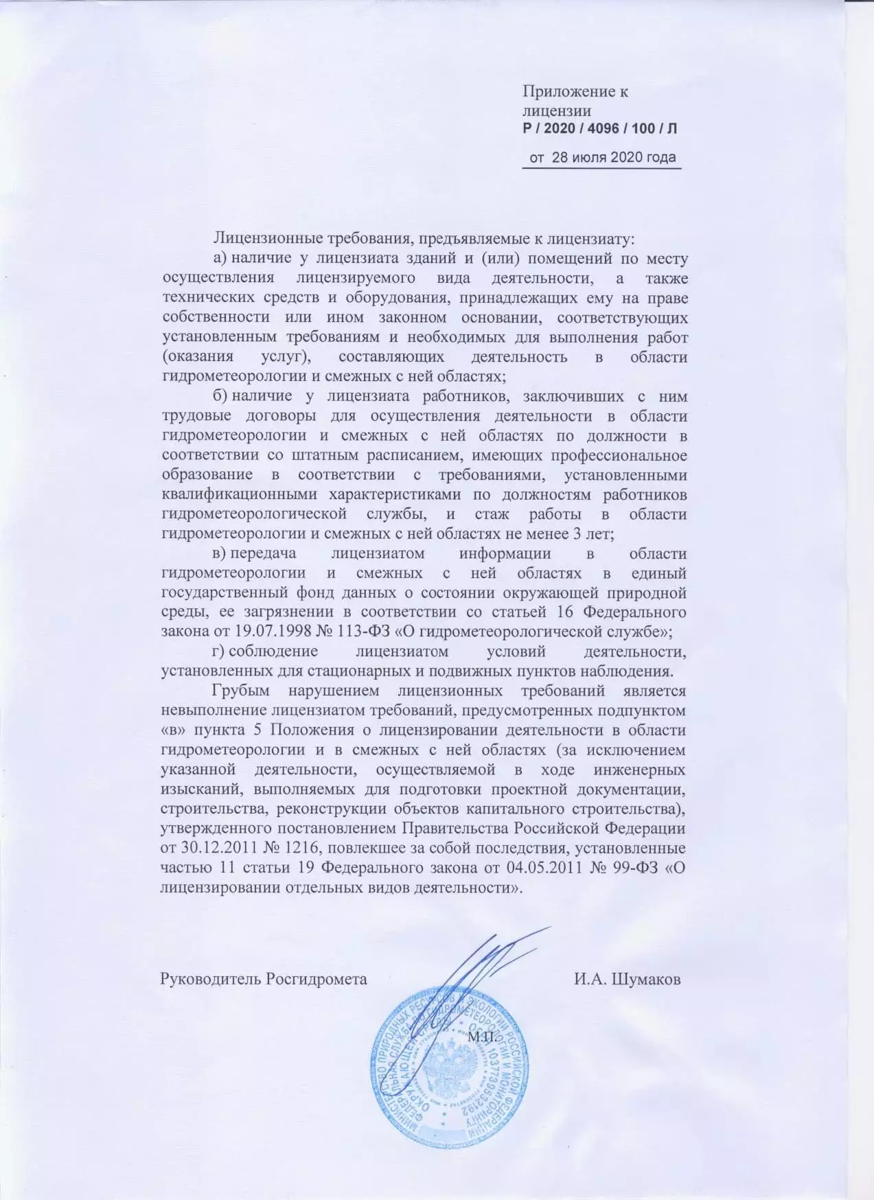 Документы АО «Кубаньводпроект» г. Краснодар