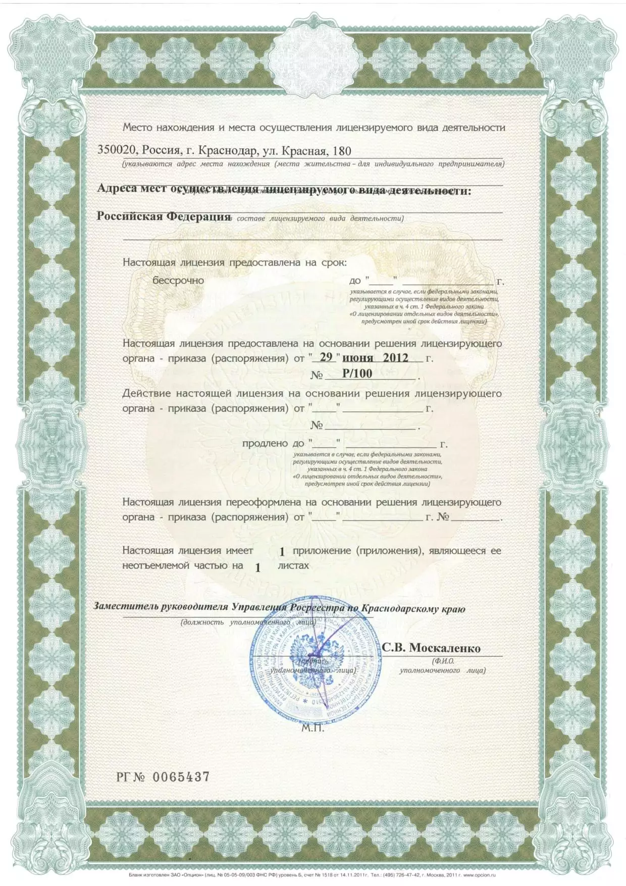 Документы АО «Кубаньводпроект» г. Краснодар